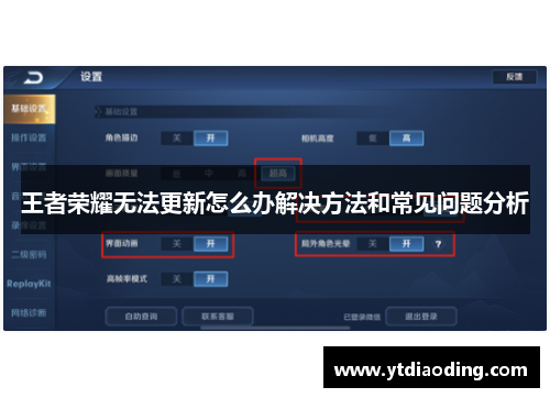 王者荣耀无法更新怎么办解决方法和常见问题分析