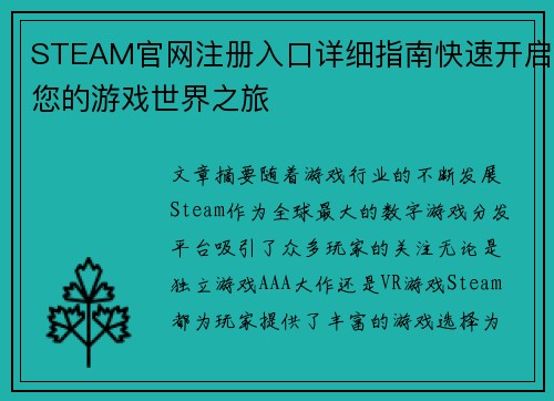 STEAM官网注册入口详细指南快速开启您的游戏世界之旅