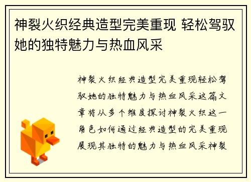 神裂火织经典造型完美重现 轻松驾驭她的独特魅力与热血风采