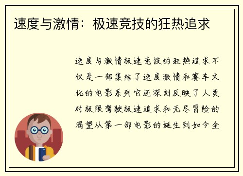 速度与激情：极速竞技的狂热追求