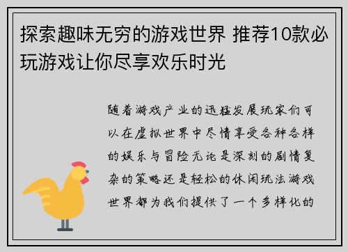 探索趣味无穷的游戏世界 推荐10款必玩游戏让你尽享欢乐时光