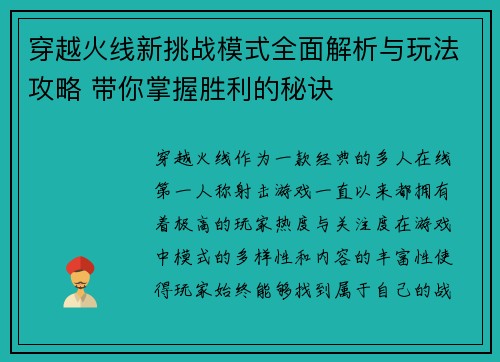 穿越火线新挑战模式全面解析与玩法攻略 带你掌握胜利的秘诀
