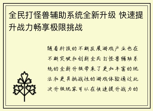 全民打怪兽辅助系统全新升级 快速提升战力畅享极限挑战