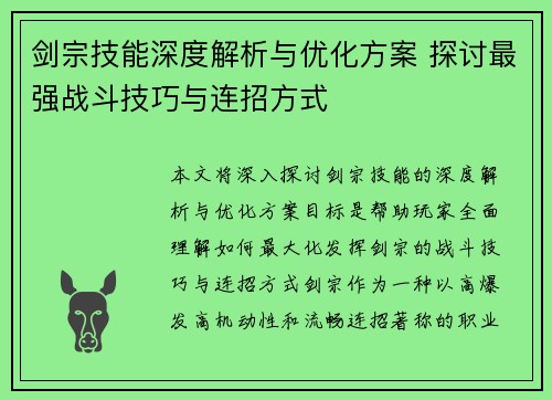 剑宗技能深度解析与优化方案 探讨最强战斗技巧与连招方式