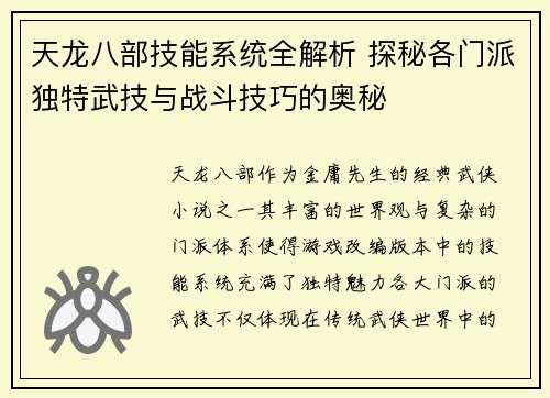天龙八部技能系统全解析 探秘各门派独特武技与战斗技巧的奥秘 天龙八部技能系统全解析 探秘各门派独特武技与战斗技巧的奥秘