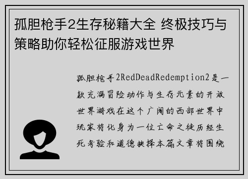 孤胆枪手2生存秘籍大全 终极技巧与策略助你轻松征服游戏世界